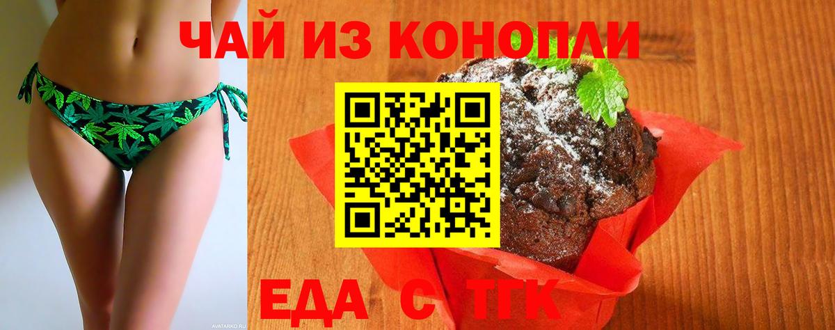 Избербаш  Печенье с ТГК марихуана  Вход с VPN 