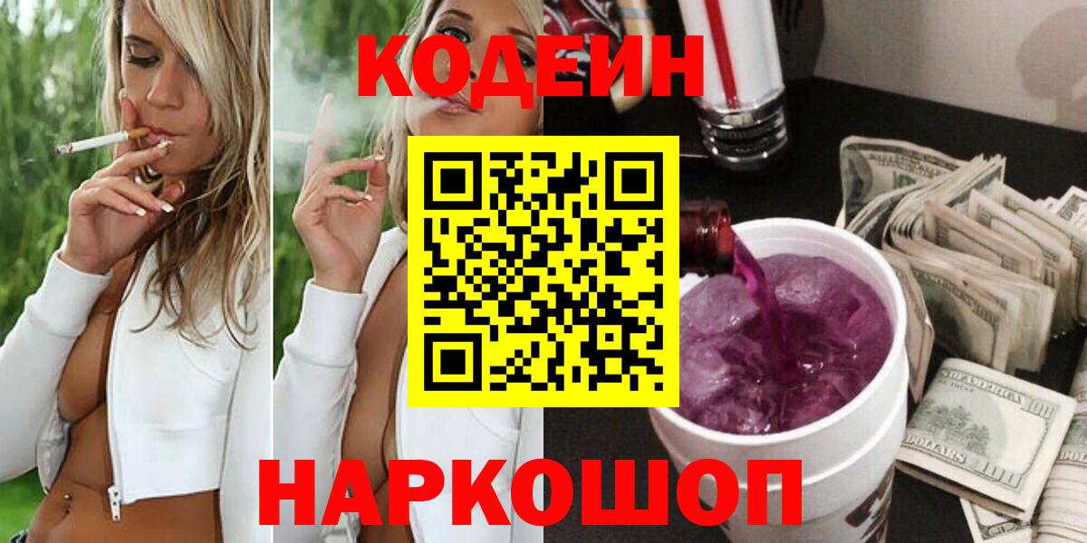 Кодеиновый сироп Lean Purple Drank  Кодеин напиток Lean (лин)  Избербаш  Вход с VPN 