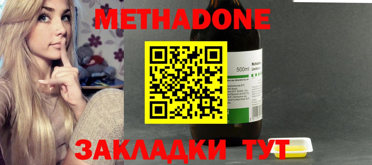 Метадон methadone  МЕТАДОН methadone  Избербаш  Вход с VPN 